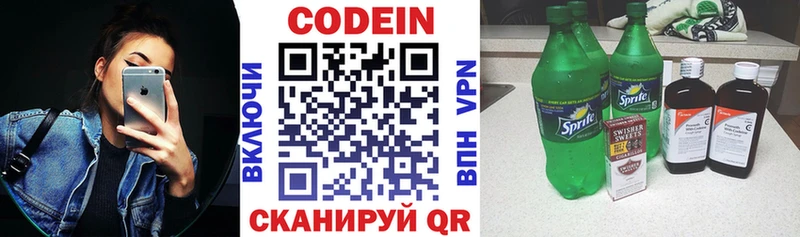 Codein напиток Lean (лин)  Новотроицк 
